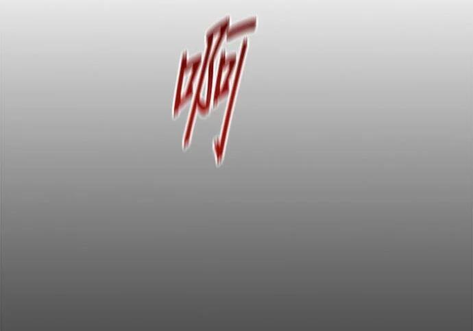 第157话 不用紧张 第105页
