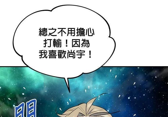 第157话 不用紧张 第175页