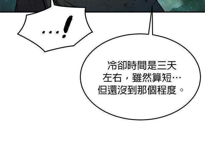 第157话 不用紧张 第192页