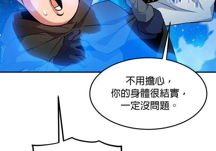第157话 不用紧张 第207页
