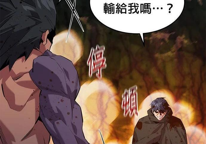 第158话 为什么是你 第18页