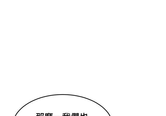 第158话 为什么是你 第29页