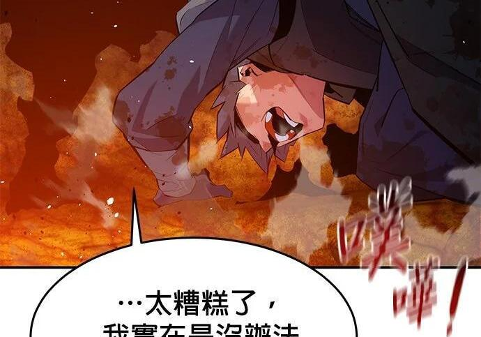 第158话 为什么是你 第43页
