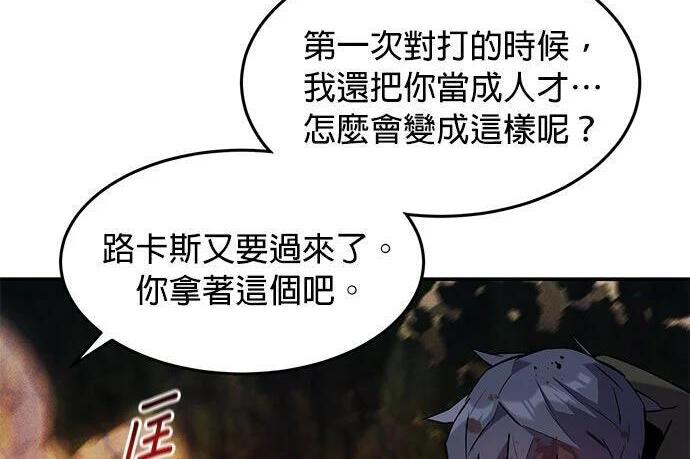 第158话 为什么是你 第60页