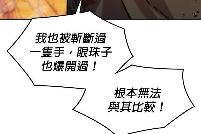 第158话 为什么是你 第65页