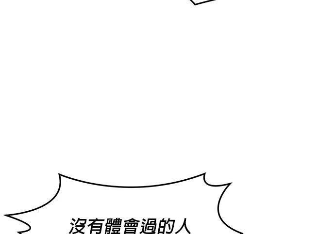 第158话 为什么是你 第66页