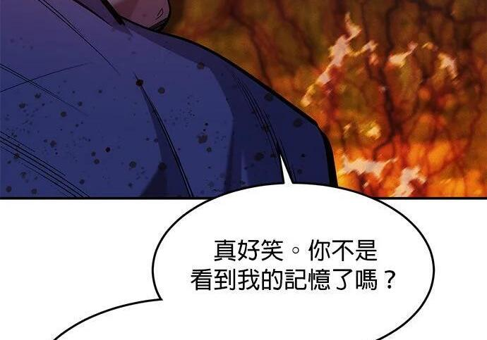 第158话 为什么是你 第68页