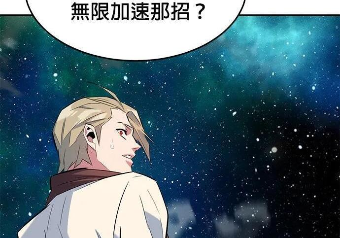 第158话 为什么是你 第79页