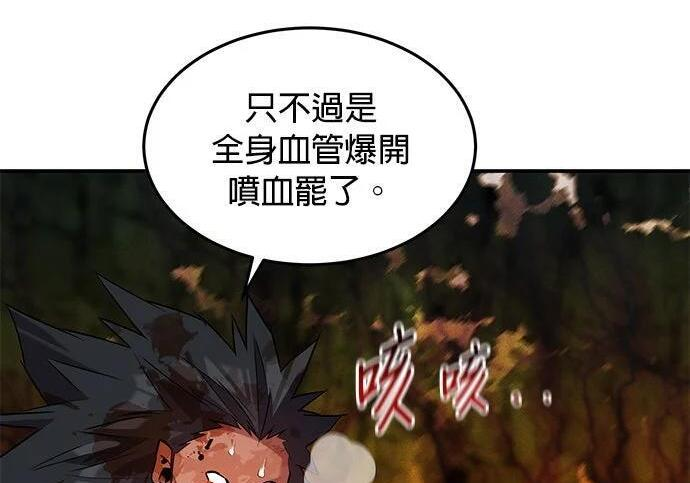 第158话 为什么是你 第94页