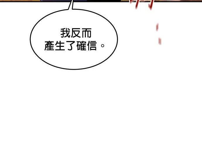第158话 为什么是你 第103页