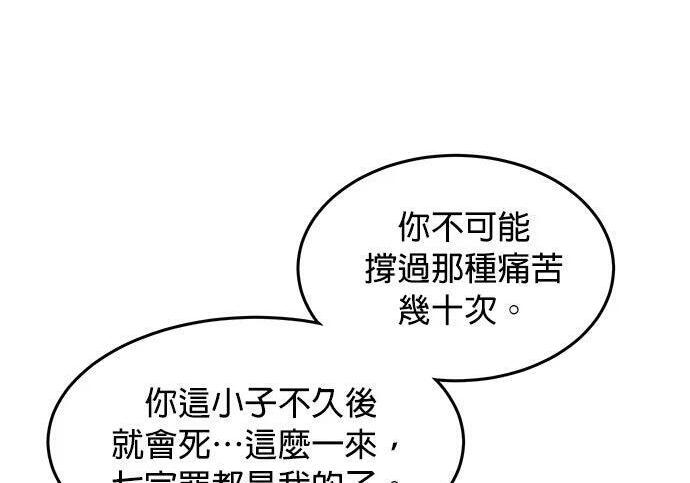 第158话 为什么是你 第104页