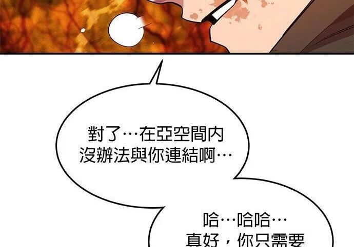 第158话 为什么是你 第138页