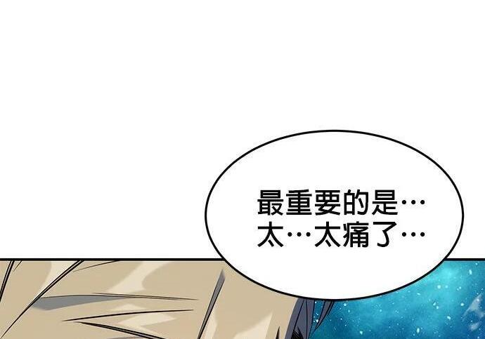 第158话 为什么是你 第158页