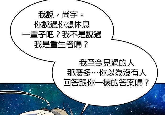 第158话 为什么是你 第166页