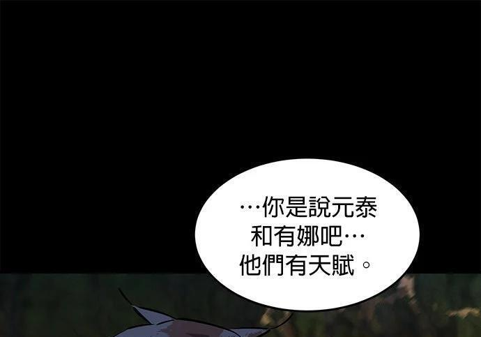 第158话 为什么是你 第241页