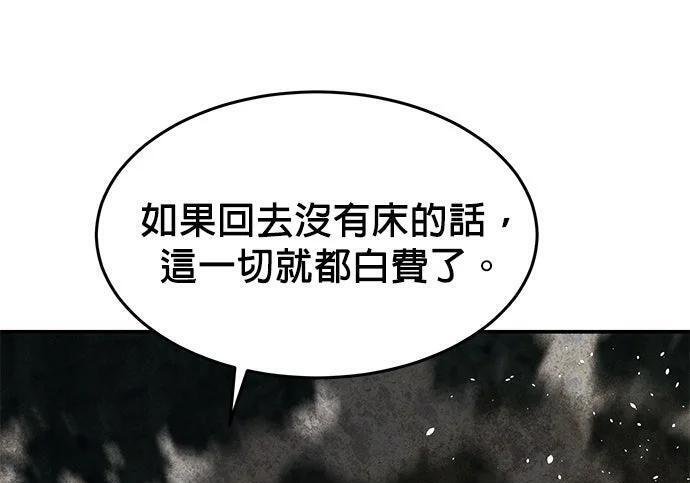 第160话 和解 第78页