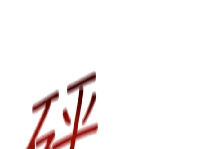 第160话 和解 第143页