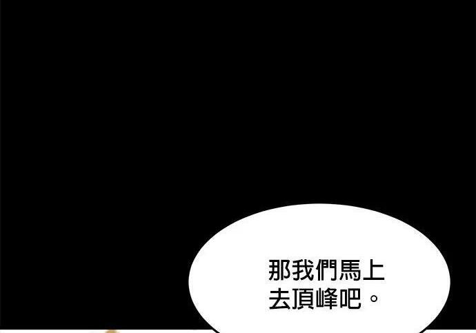 第161话 前往顶峰 第41页