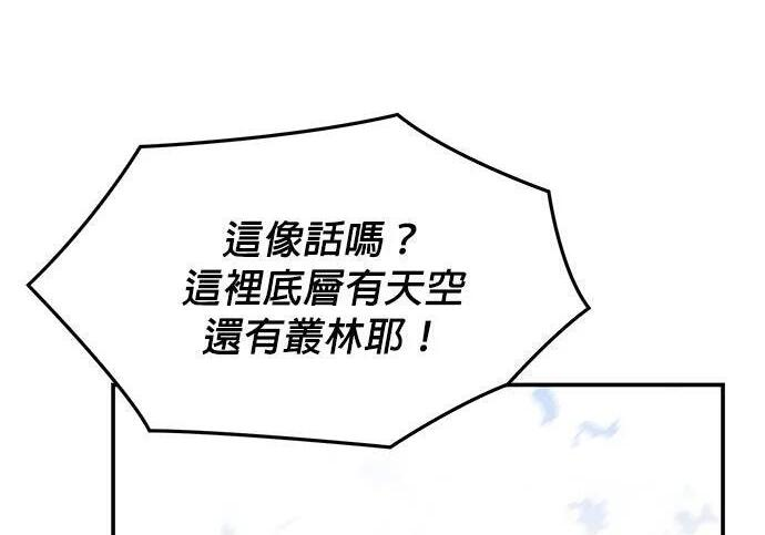 第161话 前往顶峰 第98页