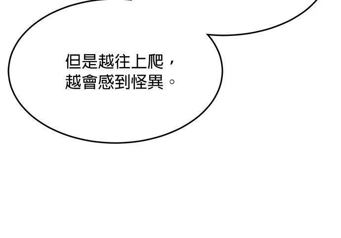 第161话 前往顶峰 第101页