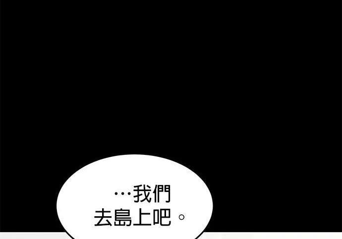 第164话 避风港 第251页