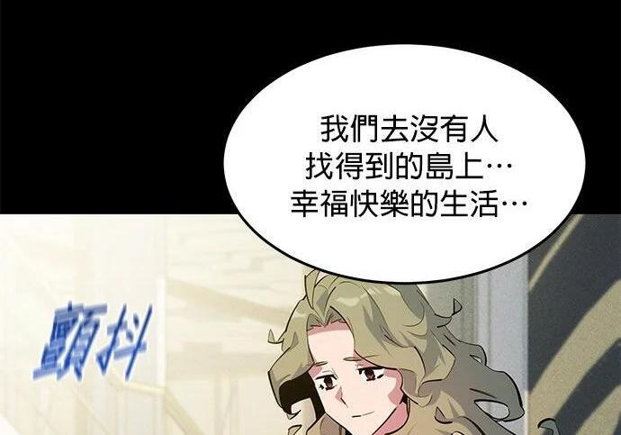 第164话 避风港 第256页