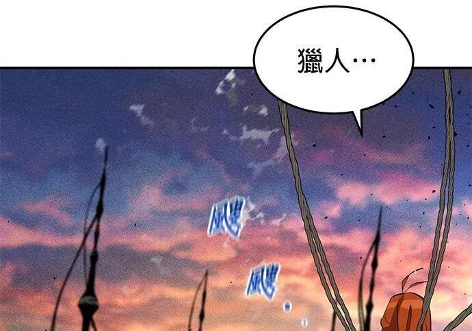 第168话 猎人们 第48页