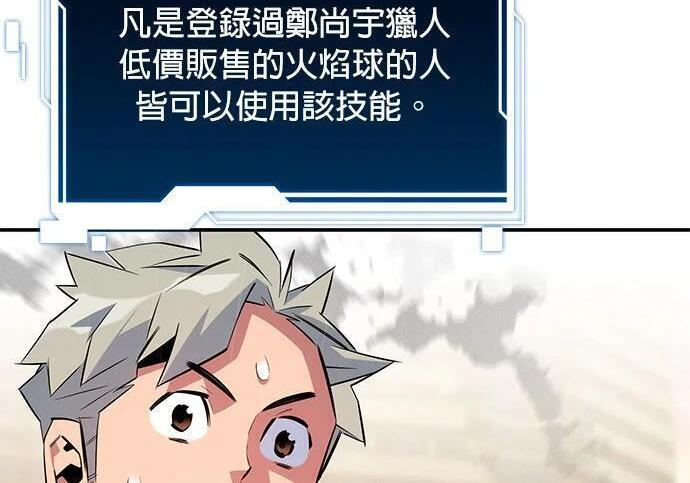 第169话 觉醒技能 第2页
