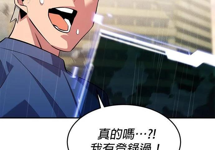 第169话 觉醒技能 第3页