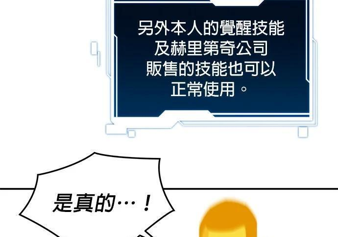 第169话 觉醒技能 第5页