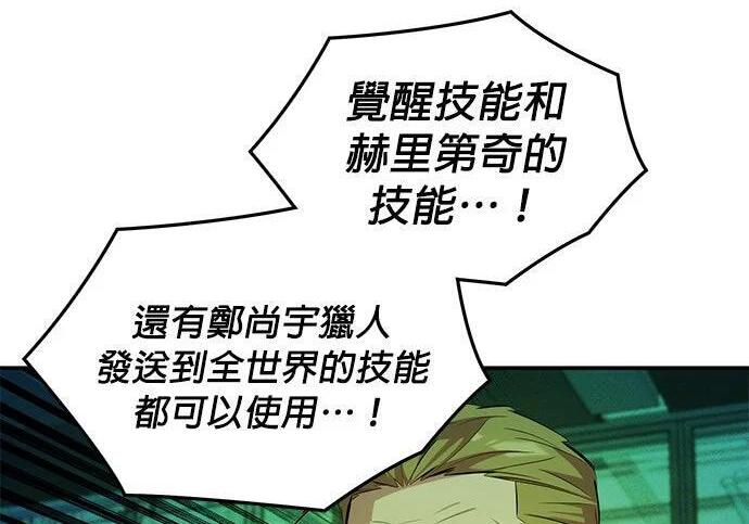 第169话 觉醒技能 第22页