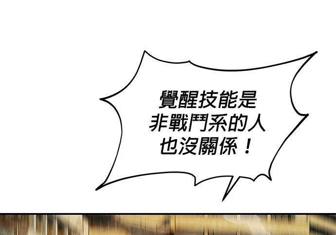 第169话 觉醒技能 第33页