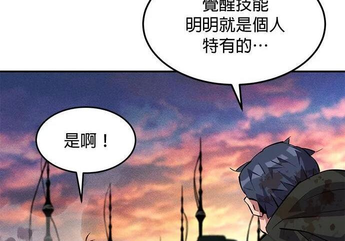 第169话 觉醒技能 第186页