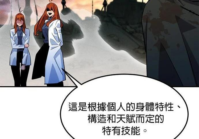 第169话 觉醒技能 第187页