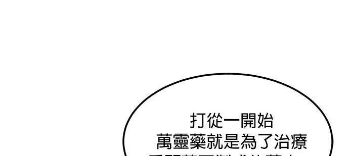 第169话 觉醒技能 第192页