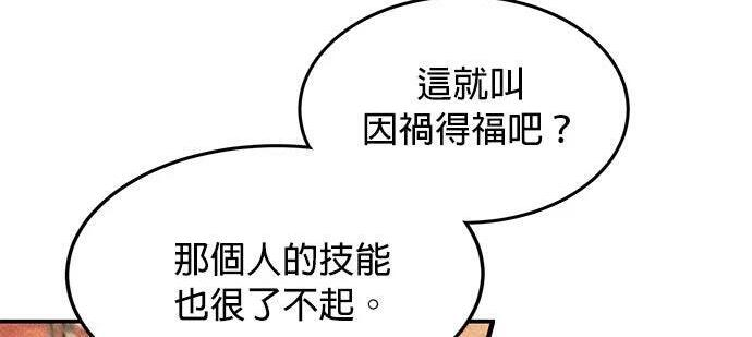 第169话 觉醒技能 第196页