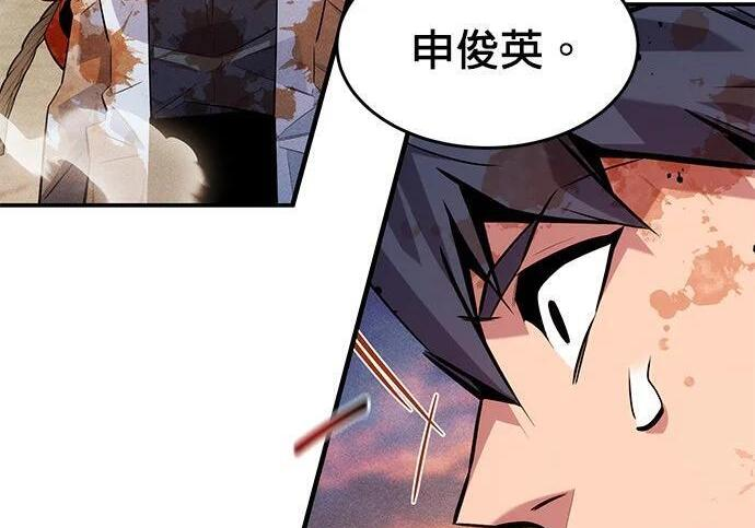 第169话 觉醒技能 第198页