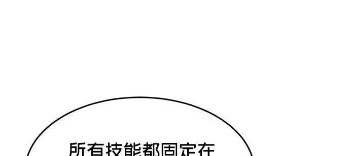 第169话 觉醒技能 第200页