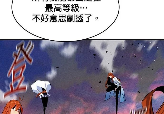 第169话 觉醒技能 第201页