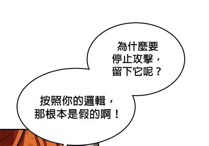 第169话 觉醒技能 第285页