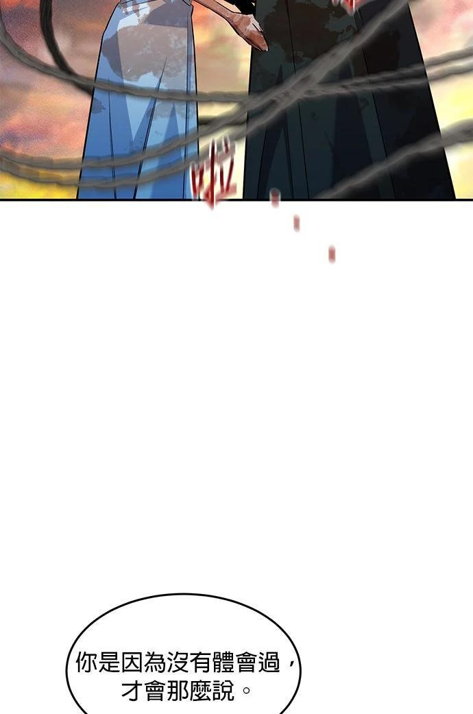 第169话 觉醒技能 第290页
