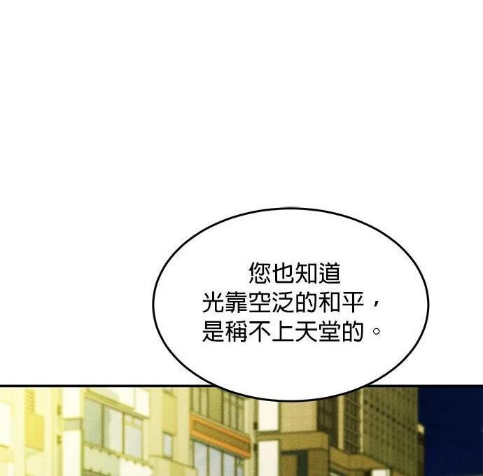 第170话 天堂 第77页
