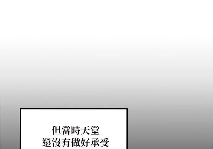 第170话 天堂 第83页
