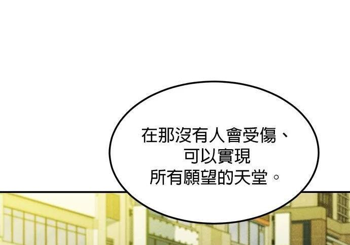 第170话 天堂 第106页