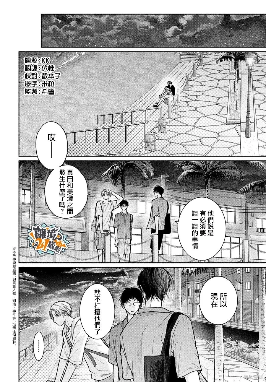 第28话 第2页