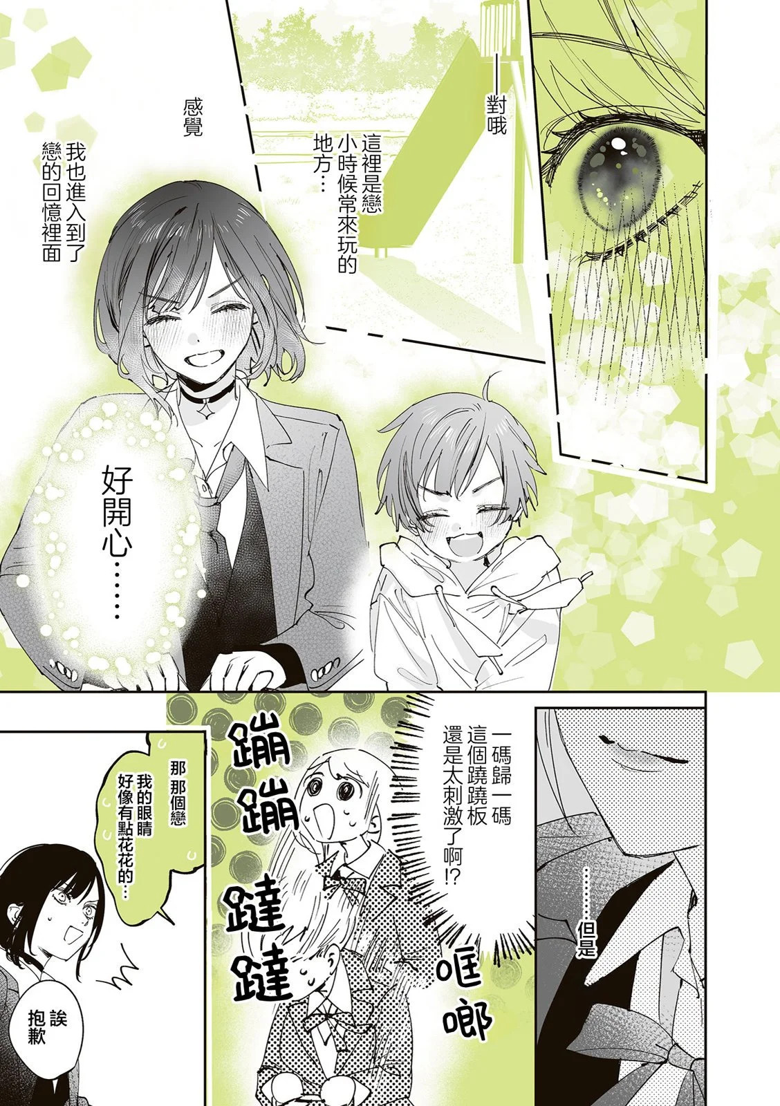 第46话 第7页