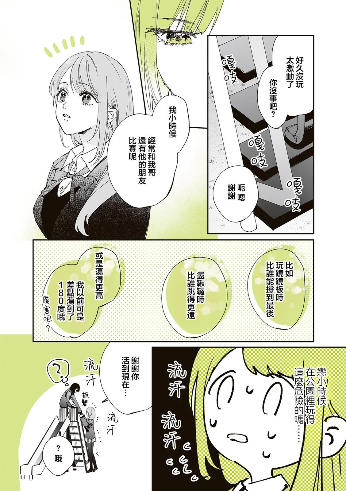 第46话 第8页