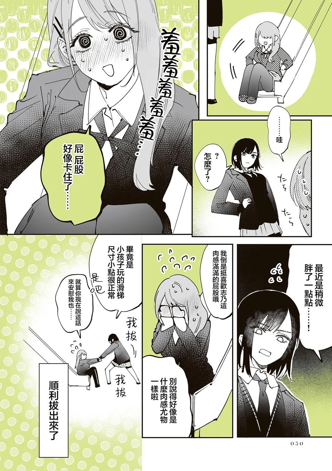 第46话 第14页