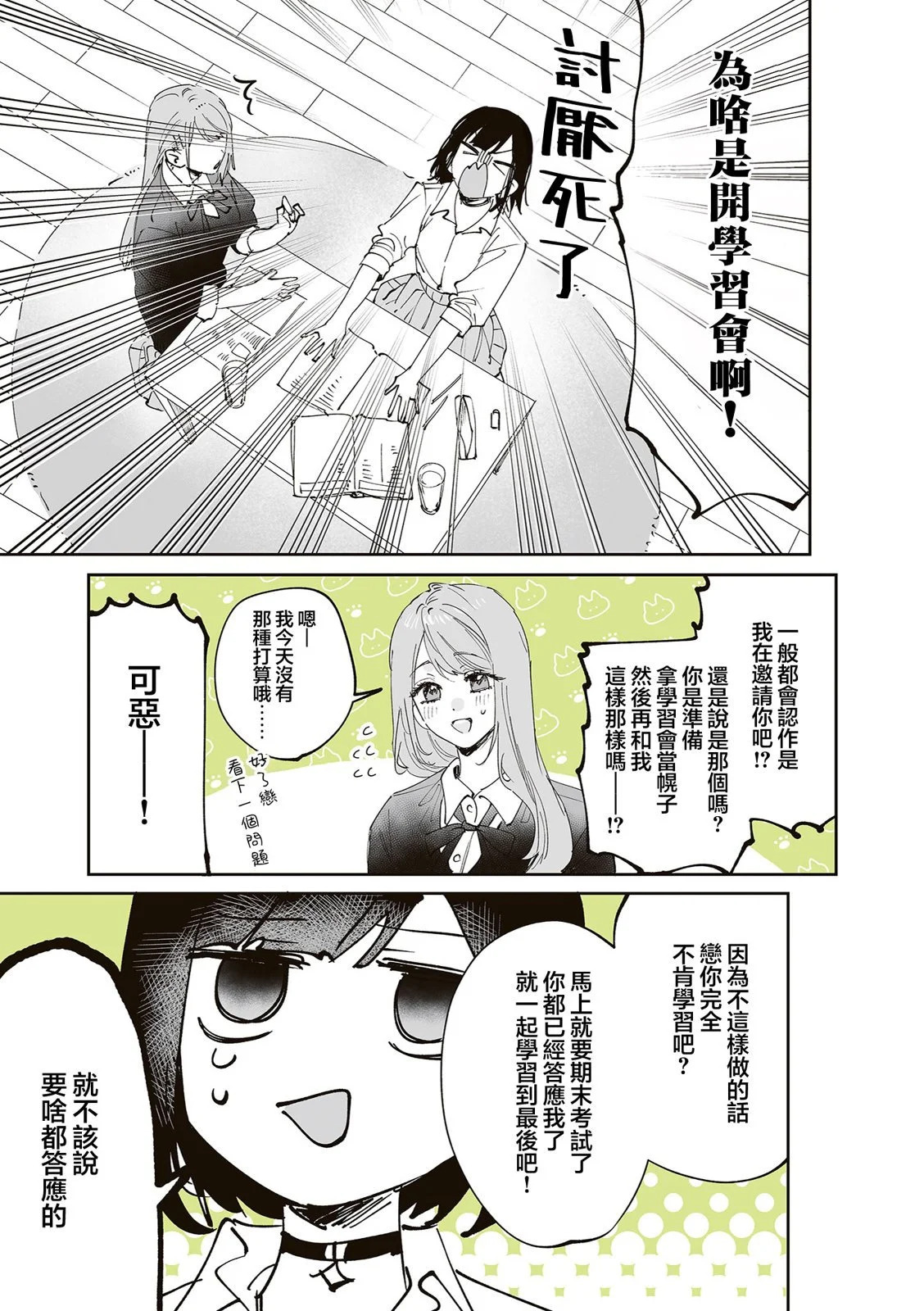 第46话 第25页
