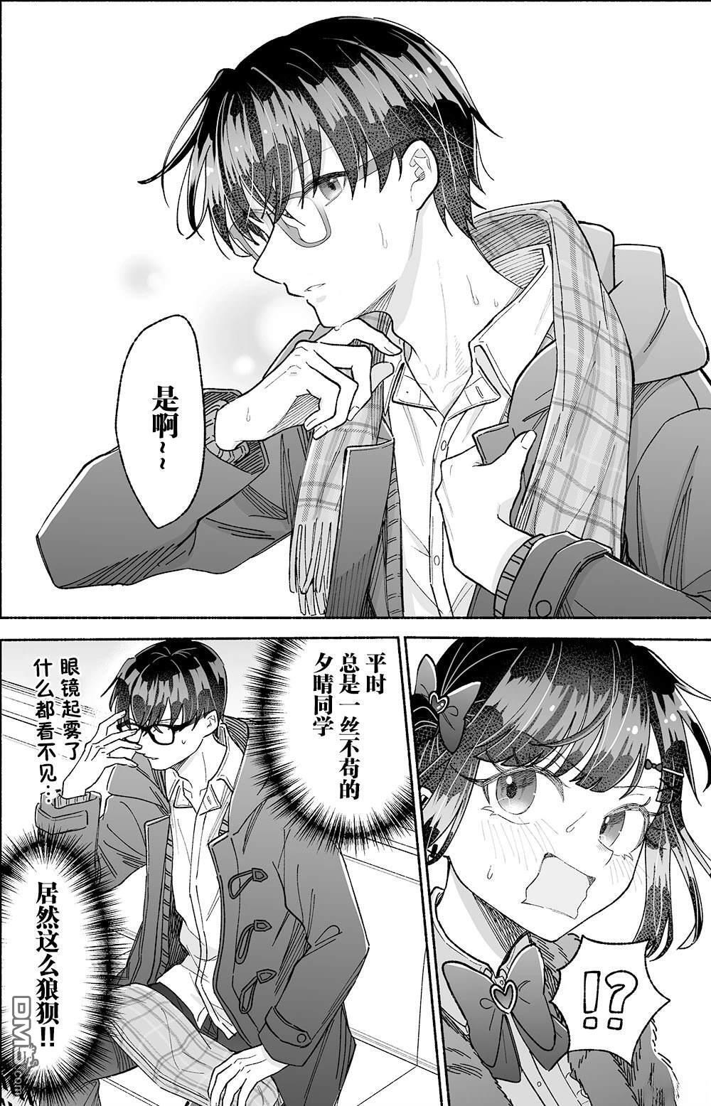 第19话 机翻 第2页